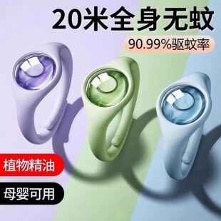 植物精油驱蚊手环学生孕妇婴儿童成人户外随身防蚊手环防叮液神器