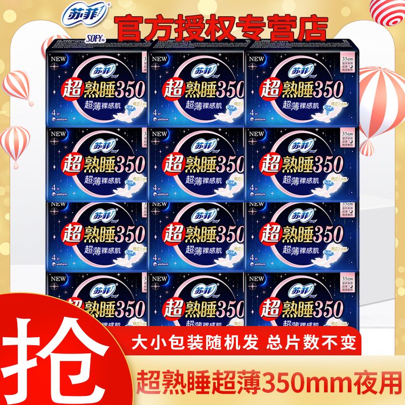 苏菲超薄夜用组合装整箱卫生巾