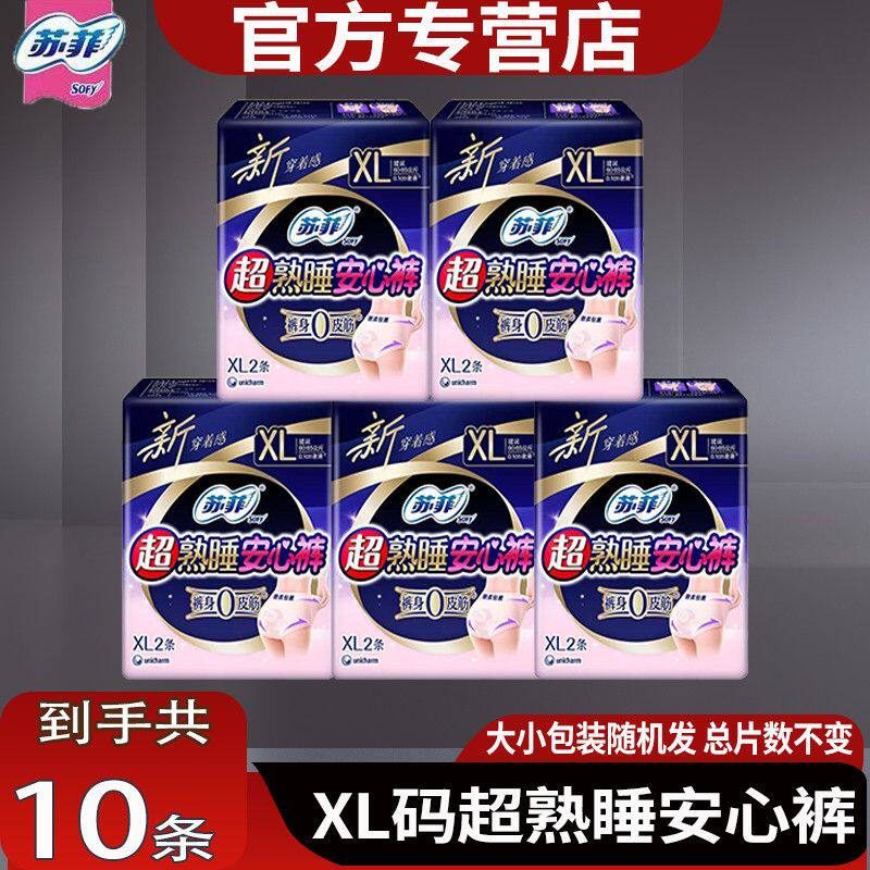 苏菲经期卫生巾组合装整箱夜安裤