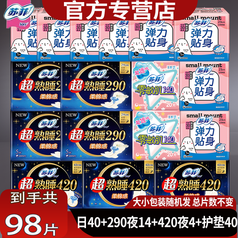 苏菲卫生巾日夜用组合装