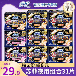 sofy/苏菲卫生巾女290+420夜用姨妈巾组合卫生巾整箱批发正品特价