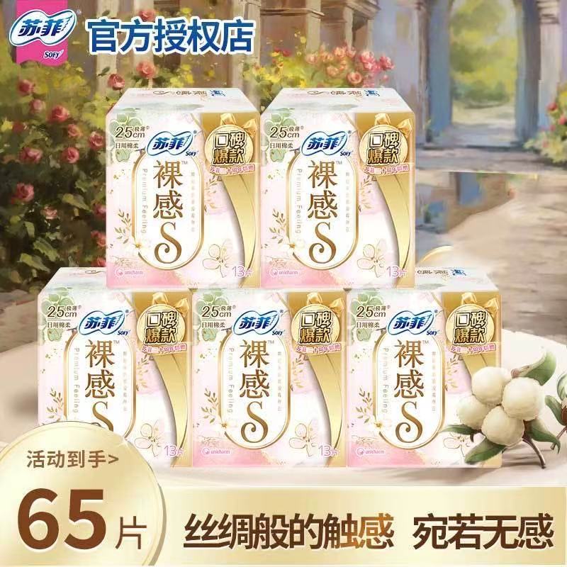 苏菲裸感S贵族棉卫生巾女棉柔日用250mm组合超薄姨妈巾官方旗舰店