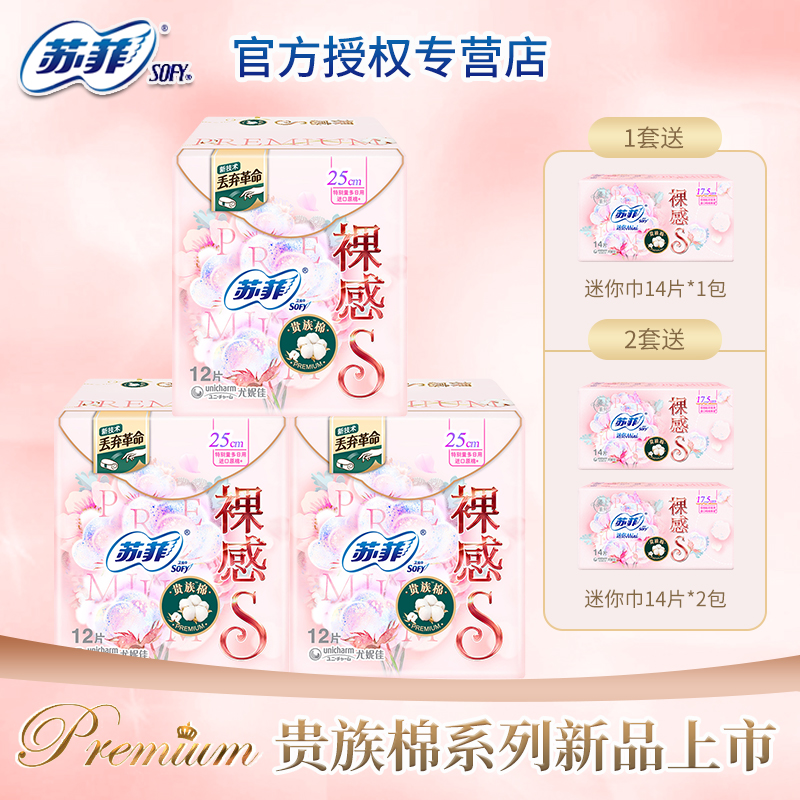 苏菲进口纯棉卫生巾整箱批裸感S贵族棉250mm*36片日用姨妈巾组合