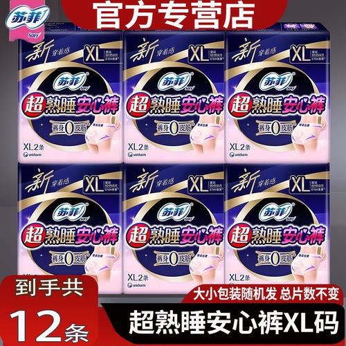 苏菲裤型卫生巾夜用安心裤