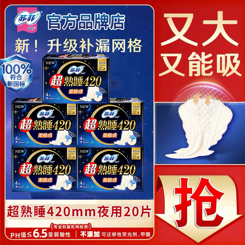 苏菲整箱组合装纯棉超熟睡卫生巾