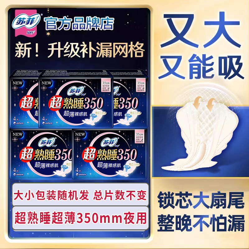 苏菲超薄350mm组合装整箱卫生巾
