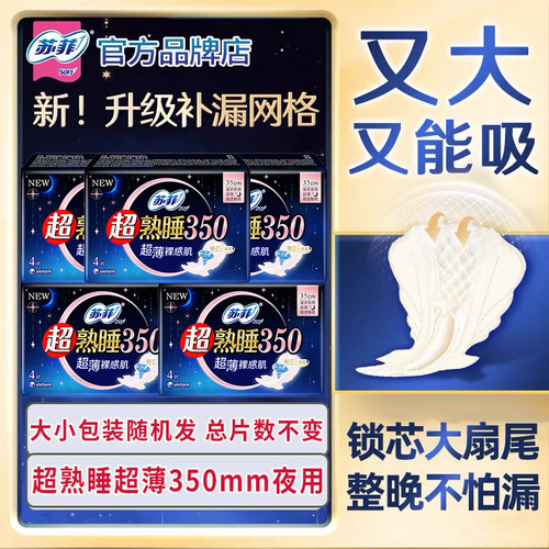 苏菲超薄350mm组合装整箱卫生巾