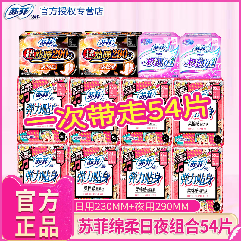 苏菲卫生巾女超熟睡夜用290mm日用230混合装绵柔姨妈巾官网