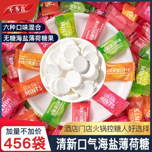 约456袋 网红招待儿童糖果小零食 无糖海盐薄荷糖清凉清新口气散装