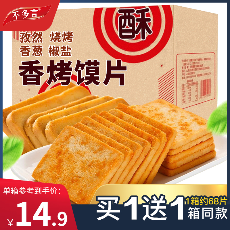 整箱烤馍片馍丁多口味烤香馍片馒头粗粮饼干解馋小零食官方旗舰店