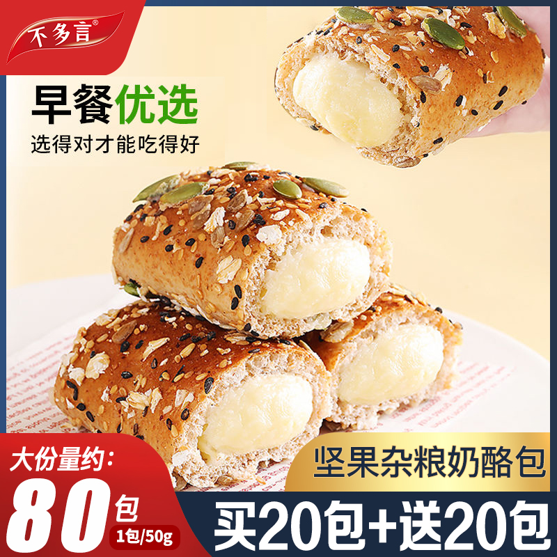 整箱80包坚果杂粮奶酪包乳酪面包夹心欧包饱腹营养代早餐小零食品