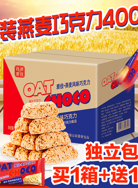 2箱 燕麦巧克力酥棒结婚喜糖果散装休闲小吃新年货小零食品大礼包