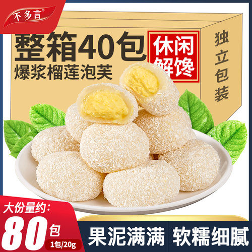 约160包 榴莲泡芙牛油果爆浆麻薯雪媚娘糯叽叽解馋山正品姆小零食
