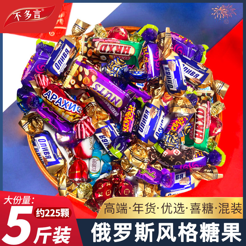 5斤 俄罗斯风格巧克力混合糖果网红爆款喜糖新年货儿童小零食批发