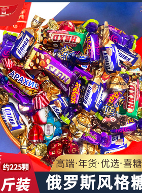 5斤 俄罗斯风格巧克力混合糖果网红爆款喜糖新年货儿童小零食批发