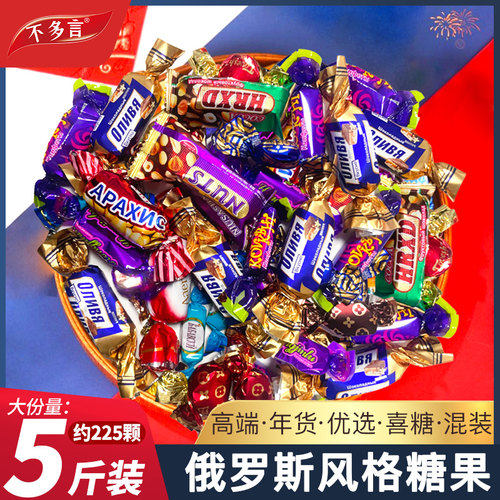 5斤 俄罗斯风格巧克力混合糖果网红爆款喜糖新年货儿童小零食批发