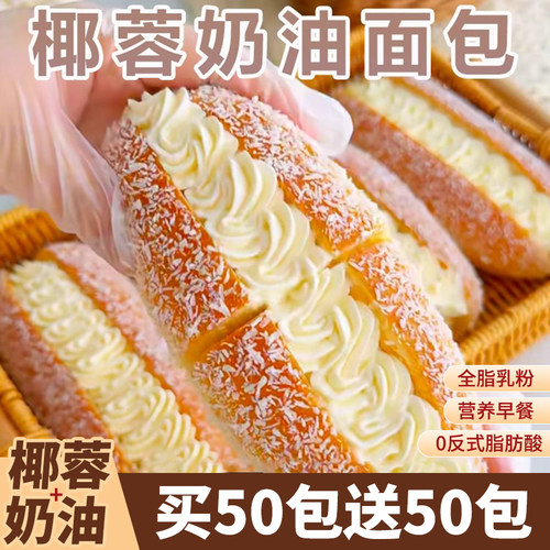 椰蓉奶油面包夹心整箱蛋糕早餐老式糕点心懒人营养休闲小零食小吃