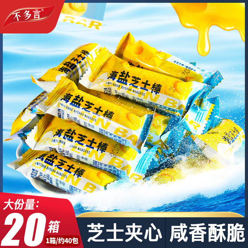 2箱 海盐芝士棒怀旧夹心米果卷能量棒办公室网红解馋休闲零食小吃