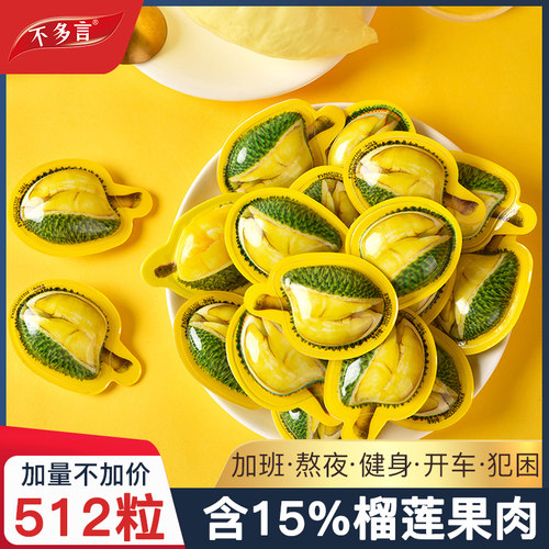 512粒3D榴莲糖软糖特浓正宗奶糖