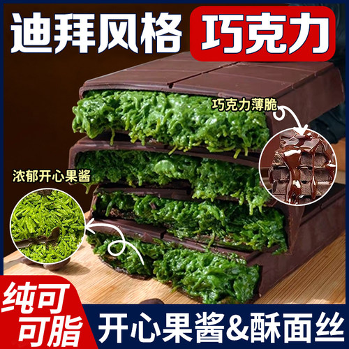 不多言迪拜风格开心果酱夹心巧克力纯可可脂面丝超好吃解馋小零食
