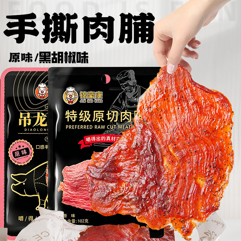 手撕猪肉脯原味黑胡椒靖江特产肉类小吃肉干网红休闲解馋小零食品