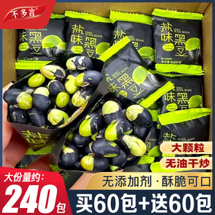 鹽焗黑豆香酥脆鹽味炒熟非油炸健康黑豆即食孕婦小零食品 約240包