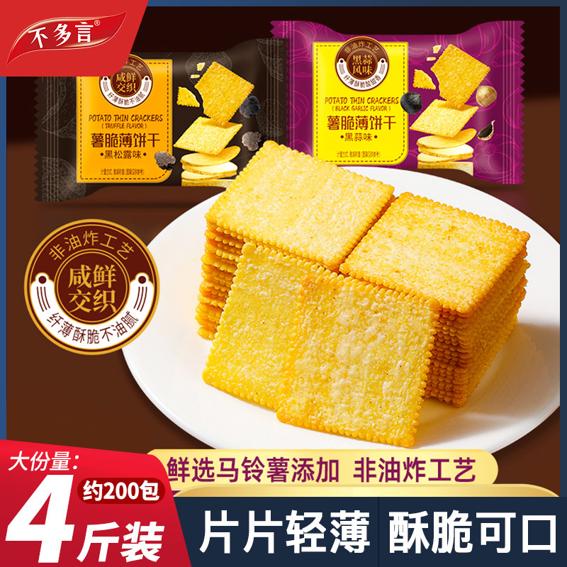 山姆多薯脆薄饼干黑松露味整箱代餐解馋零食休闲小吃食品官方正品