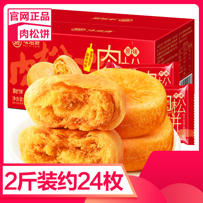 24枚美食肉松饼干礼盒宿舍充饥
