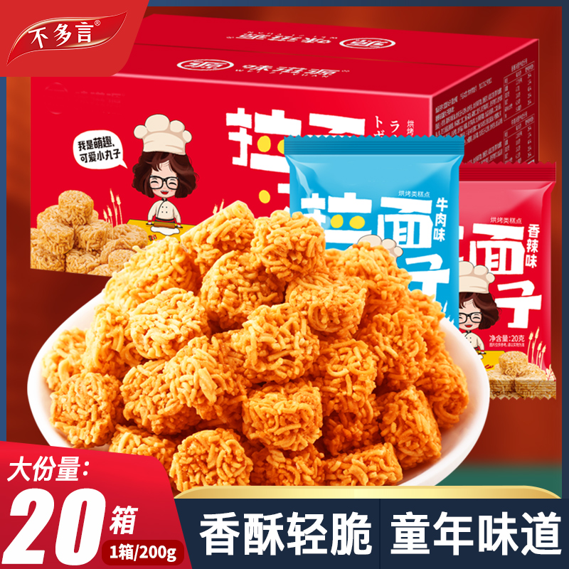 2箱拉面丸子干脆面干吃宿舍追剧怀旧零食网红边角料方便面整箱装