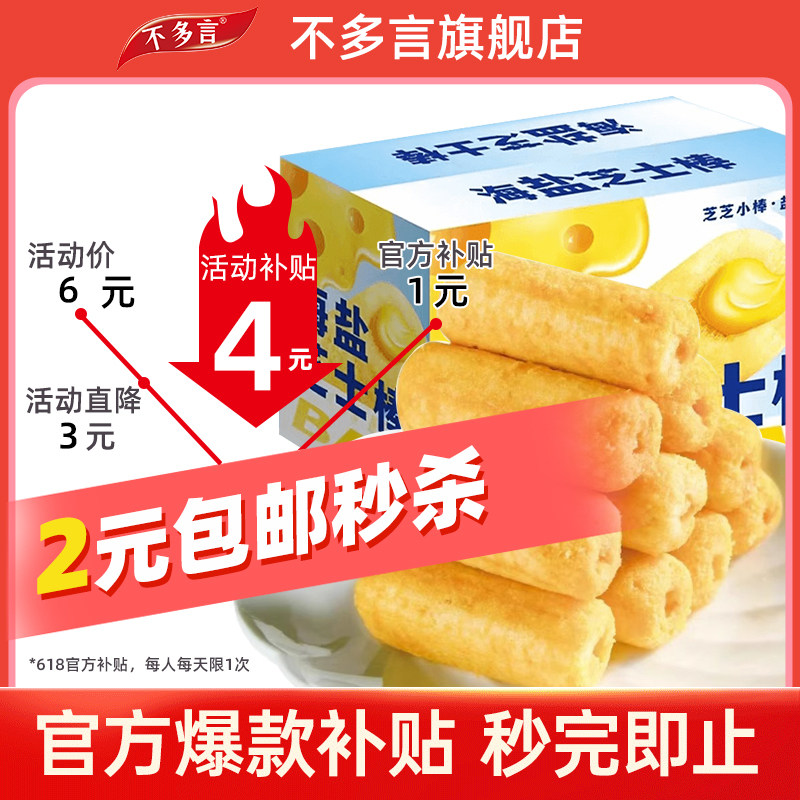不多言海盐芝士棒夹心米果棒糙米卷饼干能量棒网红小零食官方补贴怎么样,好用不?