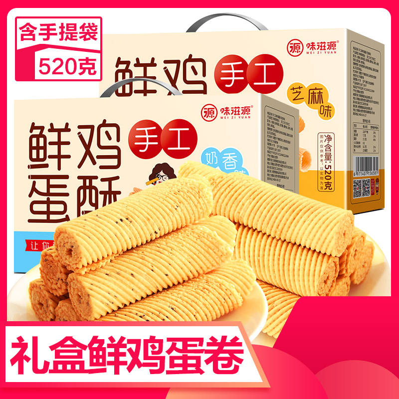 鮮雞蛋卷酥520g手提老式蛋黃鳳凰