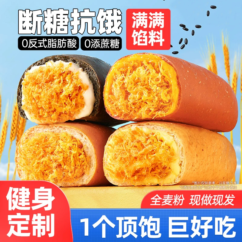 全麦松松欧包夹心肉松减低0蔗糖代餐卡脂零食品面包整箱健康早餐