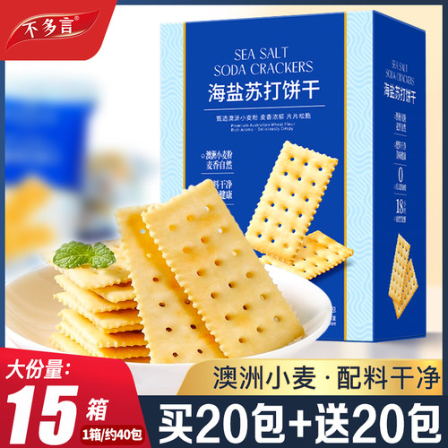 2箱海盐苏打饼干咸味奶盐商超山同款姆早代餐梳打饼健康小零食品