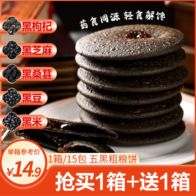 2箱不多言五黑粗粮饼潮汕红糖肚脐饼干美食五黑糕零食无蔗糖食品怎么看?
