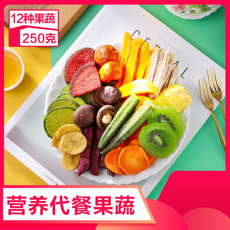 12种综合什锦果蔬脆片蔬菜干水果干秋葵香菇即食儿童零食孕妇250g