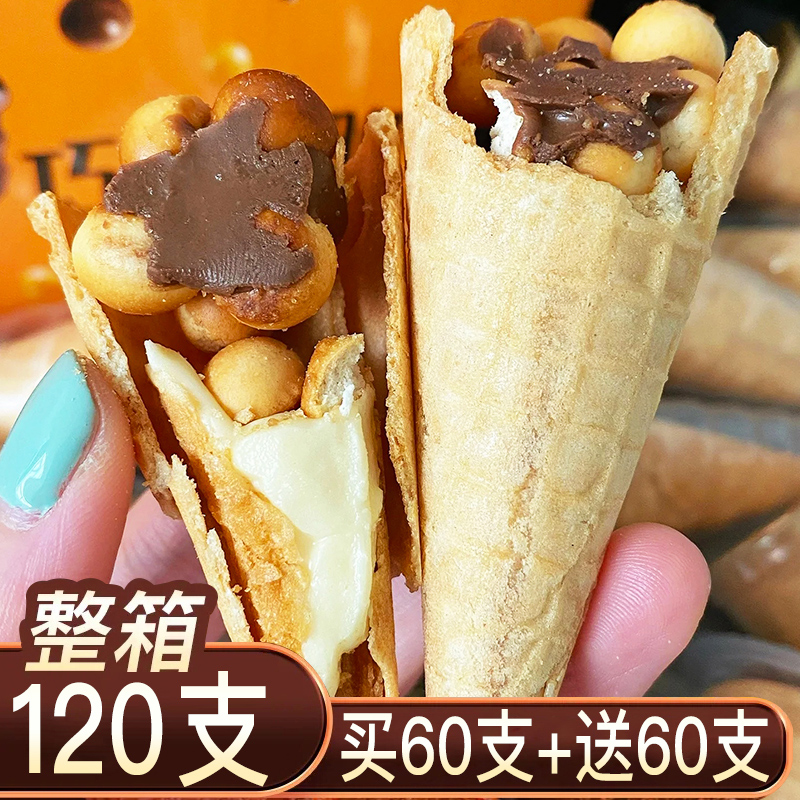 240支/巧克力冰淇淋脆脆筒爆浆夹心饼干甜筒脆皮脆脆杯星球小零食