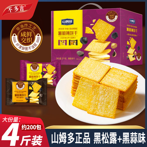 薯脆薄饼干黑松露黑蒜味下午茶休闲早餐小零食品小吃山会员姆正品