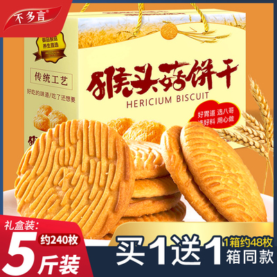 猴头菇饼干整箱5斤猴菇新年货超好吃解馋小零食大礼包官方旗舰店