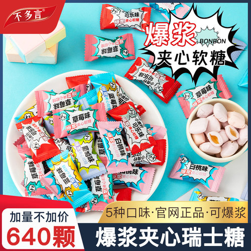 高颜值夹心瑞士糖爆浆混合水果味