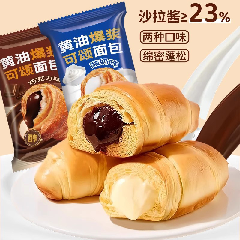 整箱爆浆黄油牛角包巧克力味夹心面包可颂糕点早餐充饥解馋小零食,零食/坚果/特产,传统西式糕点,淘宝优惠券,粉丝福利购,淘宝优惠卷