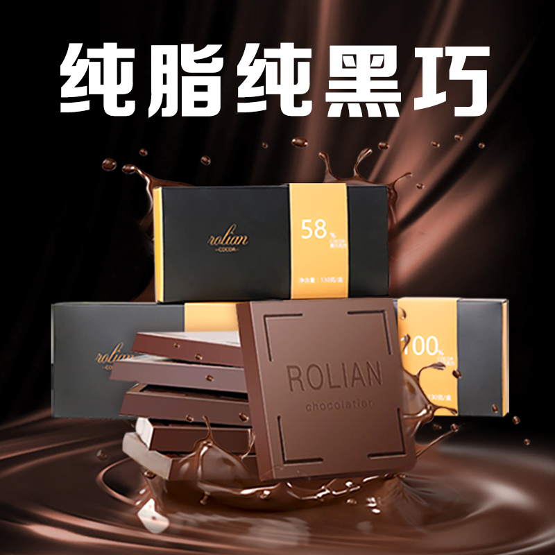 俄罗斯风味100%纯黑巧克力无纯可可脂糖健身低小零食休闲食品小吃