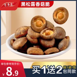12包 黑松露香菇脆片果蔬脆蘑菇干非油炸香菇干超好吃解馋小零食