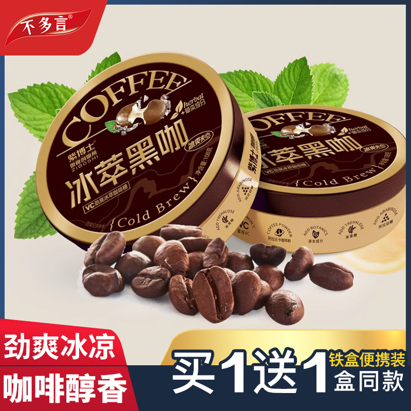 不多言冰萃黑咖冰咖啡糖铁盒薄荷糖果硬糖润喉清新口气小零食批发