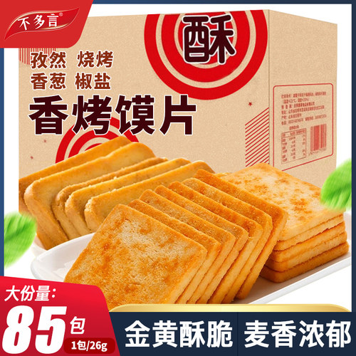 整箱烤馍片馍丁多口味烤香馍片馒头粗粮饼干解馋小零食官方旗舰店