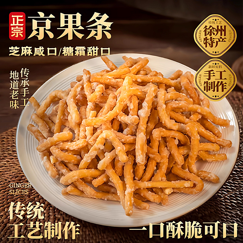老式手工京果条500g金骨条江米条金果棒解馋传统怀旧小零食品小吃