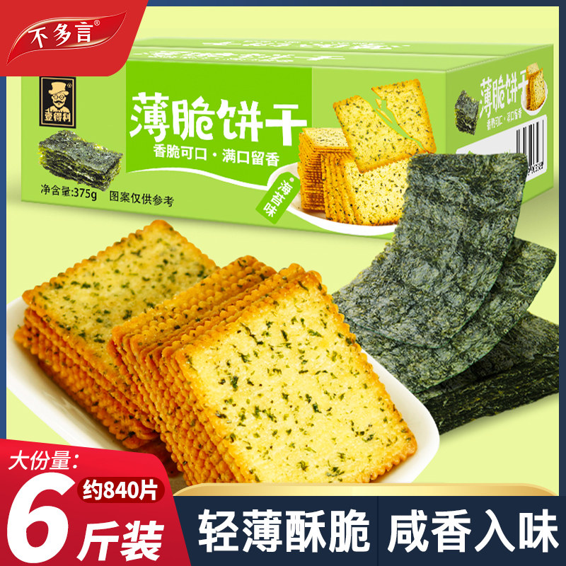 2箱 海苔薄脆饼干超薄酥脆薯片早代餐饱腹健康休闲解馋充饥小零食