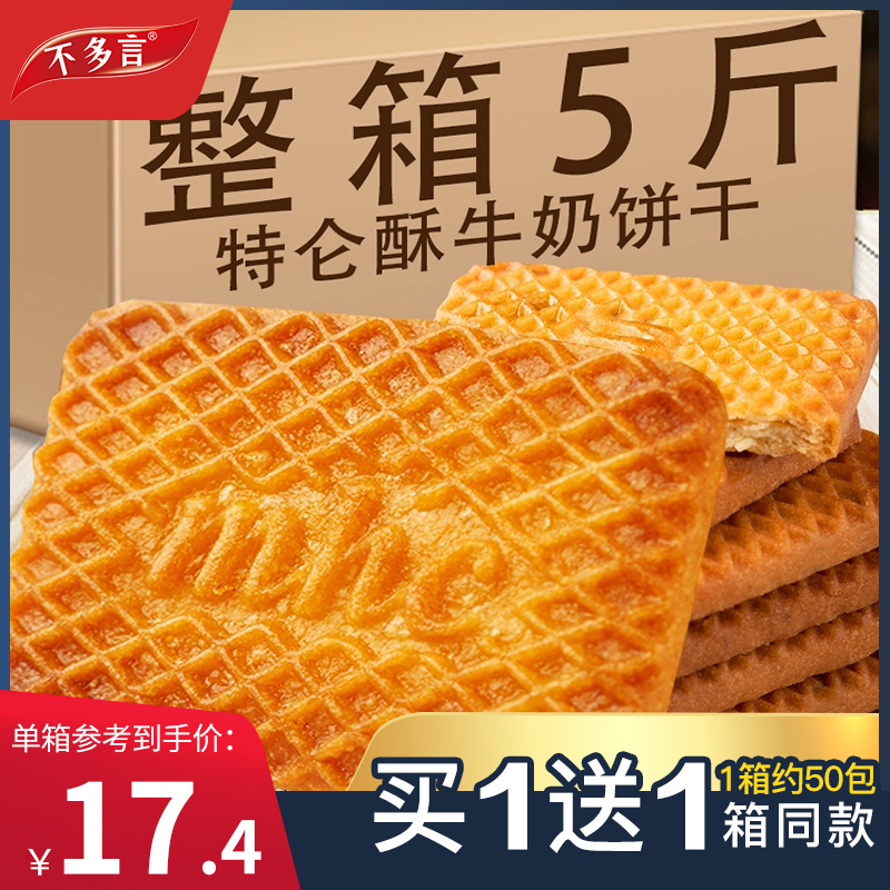 牛奶饼干整箱5斤特浓牛乳特仑酥性曲奇早餐好吃解馋小零食大礼包