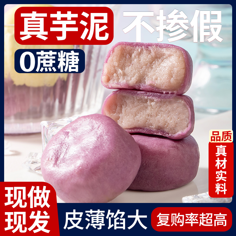 冰淇淋绿豆饼无蔗糖老式传统中式糕点心冰皮芋泥饼休闲小吃零食品