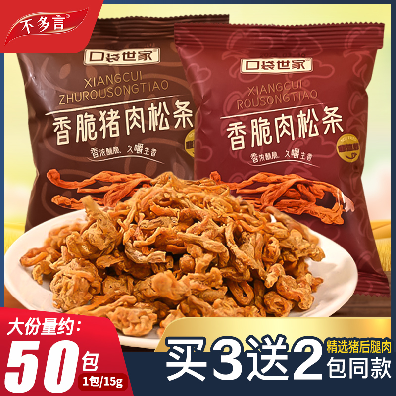 50包香脆猪肉松条手撕肉干追剧网红零食小包装休闲熟食原味猪肉脯