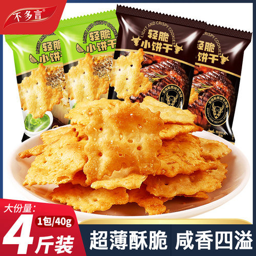 50包轻脆小饼干安格斯牛肉味薄脆早餐休闲山小吃零食品姆整箱批发